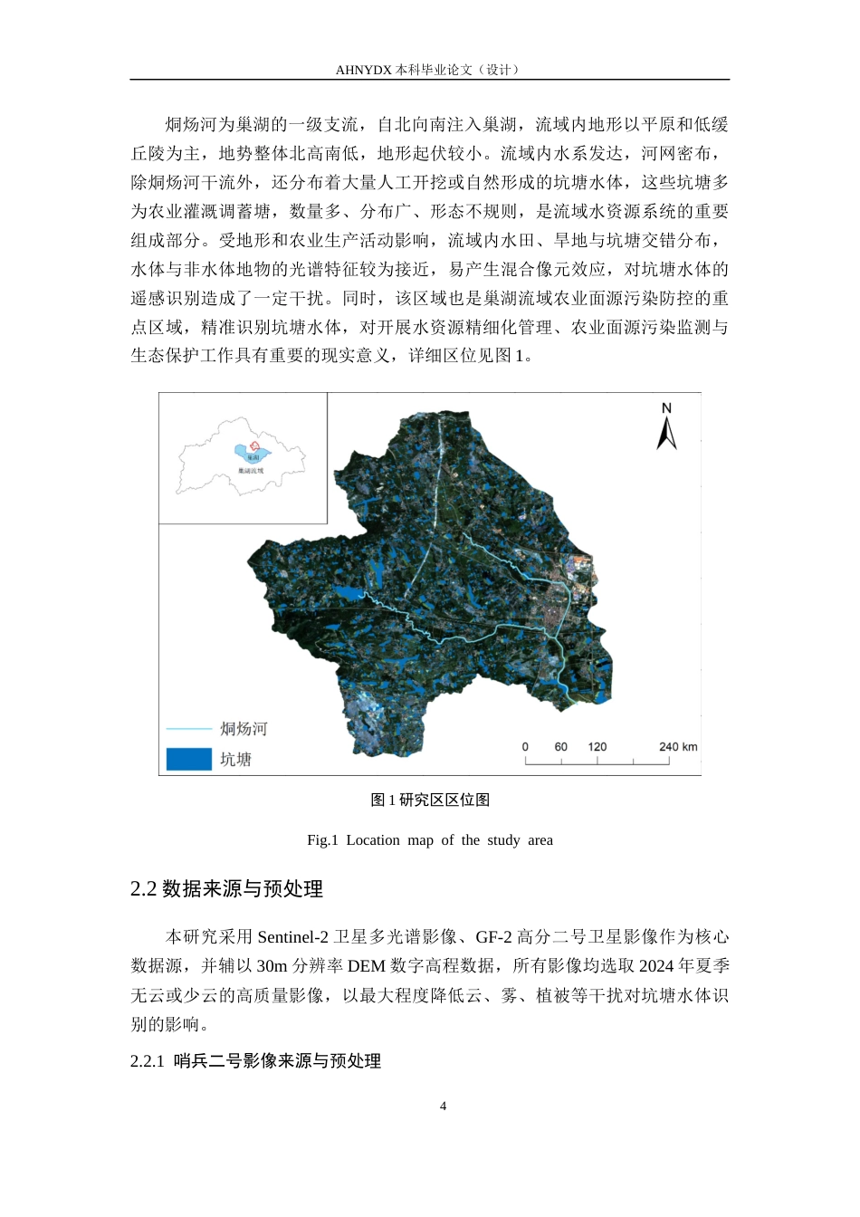 26年WP地理信息科学 基于高分辨率遥感影像的烔炀河流域坑塘提取方法研究7.54-AI通过_1(14767字).docx_第9页