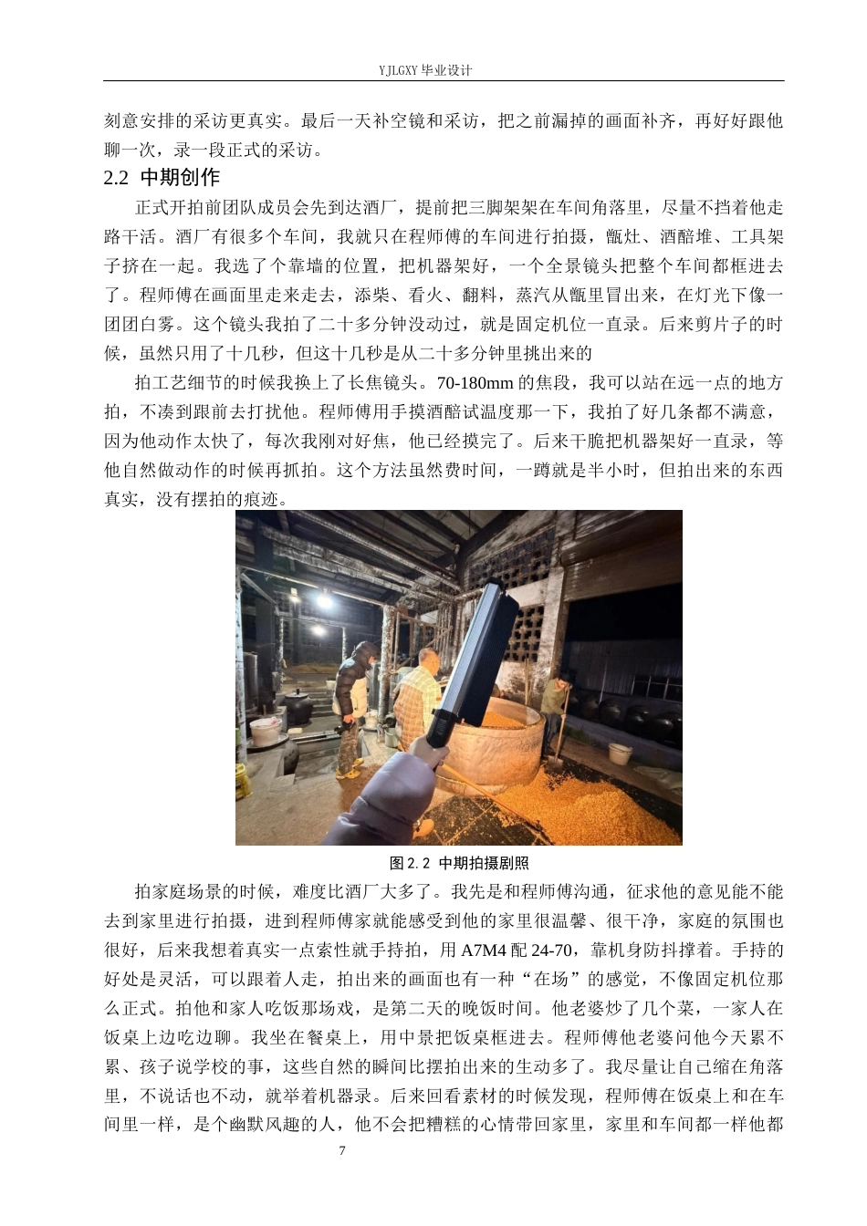 26年WP广播电视编导 毕业作品《黔醉》的景别对人物塑造的作用阐述1.97-AI7.26(26329字).docx_第10页