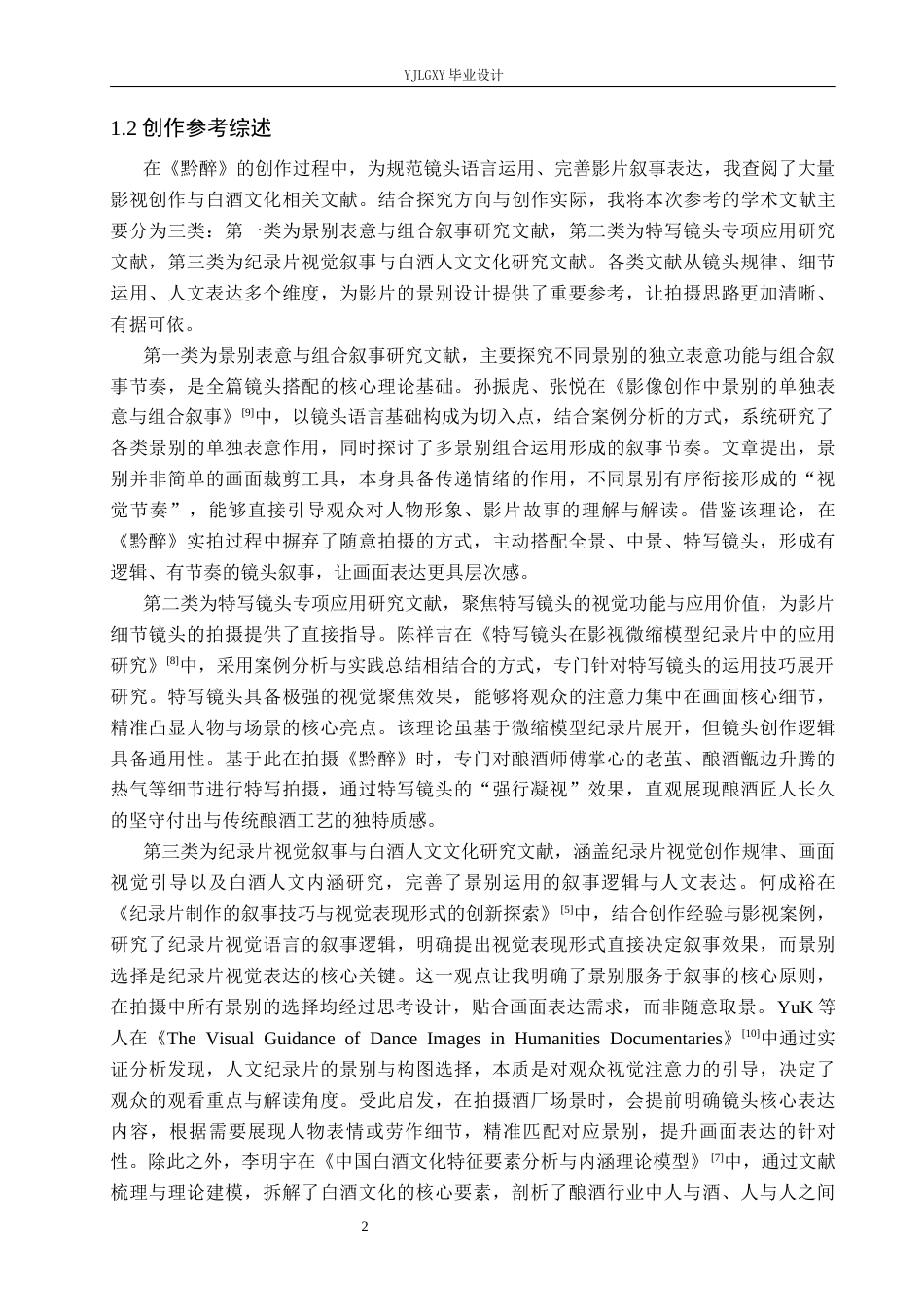 26年WP广播电视编导 毕业作品《黔醉》的景别对人物塑造的作用阐述1.97-AI7.26(26329字).docx_第5页