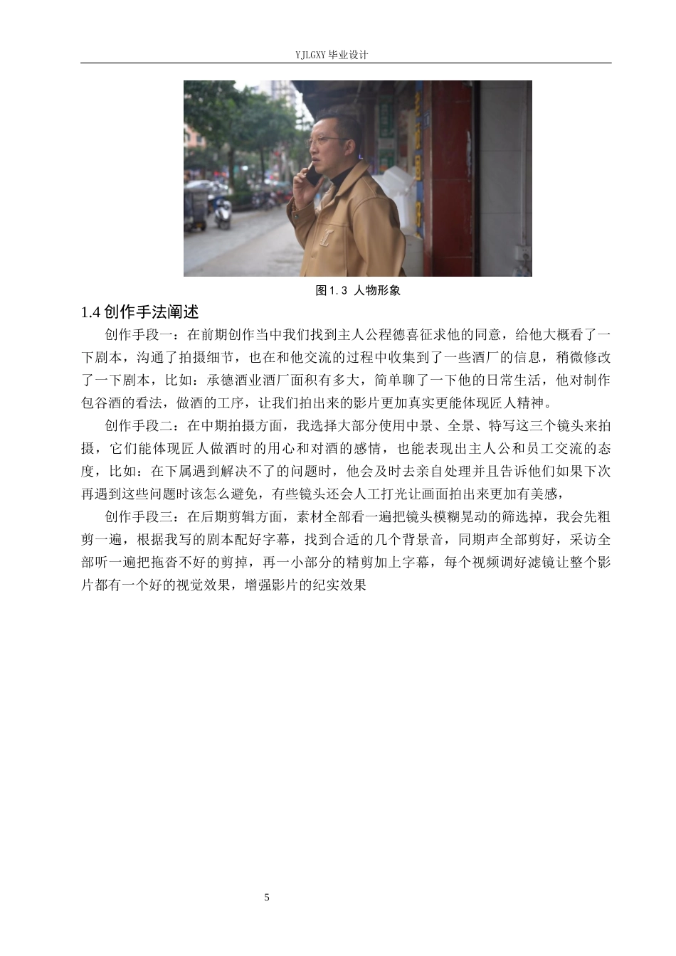 26年WP广播电视编导 毕业作品《黔醉》的景别对人物塑造的作用阐述1.97-AI7.26(26329字).docx_第8页