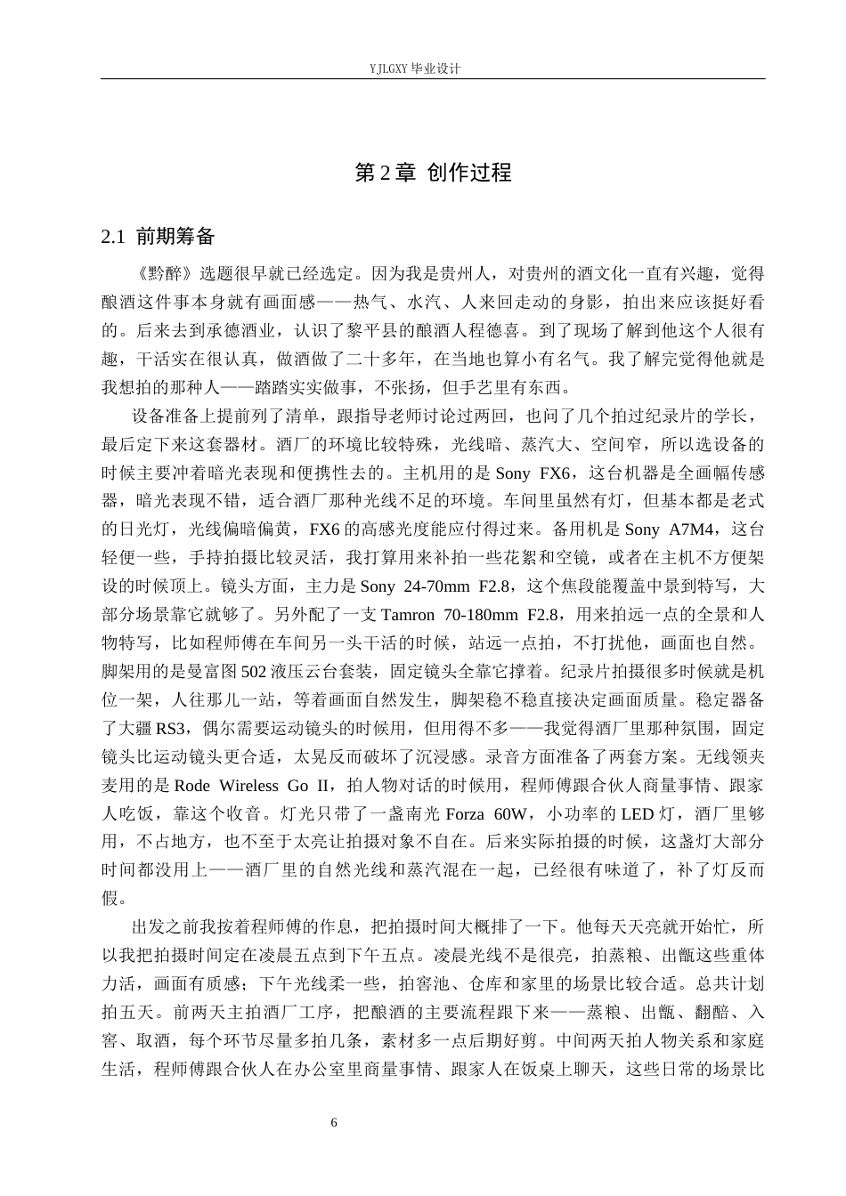 26年WP广播电视编导 毕业作品《黔醉》的景别对人物塑造的作用阐述1.97-AI7.26(26329字).docx_第9页