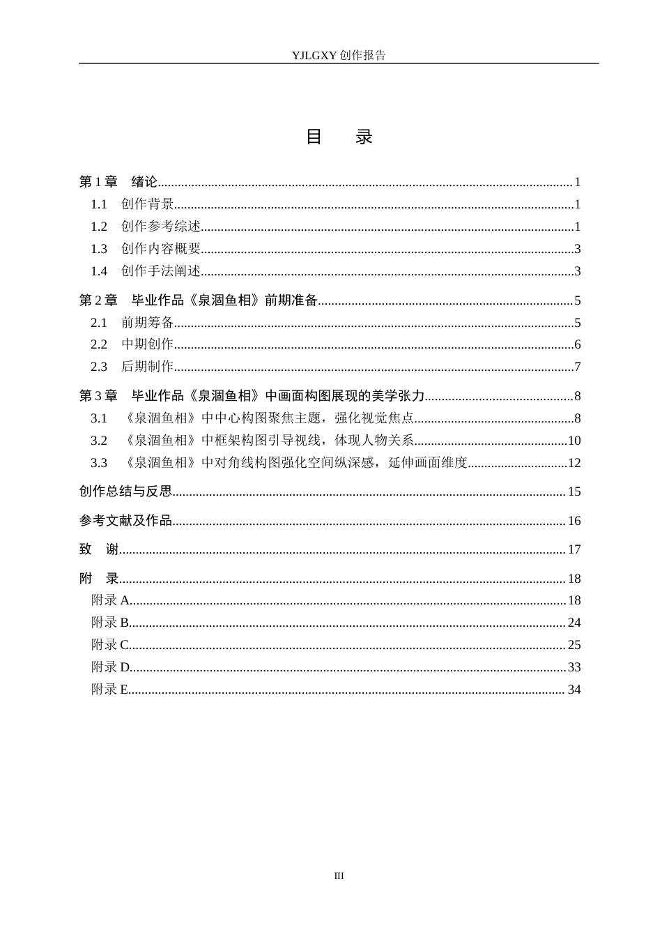 26年WP戏剧影视导演 毕业作品《泉涸鱼相》中画面构图展现的美学张力-AI(19679字).docx_第3页