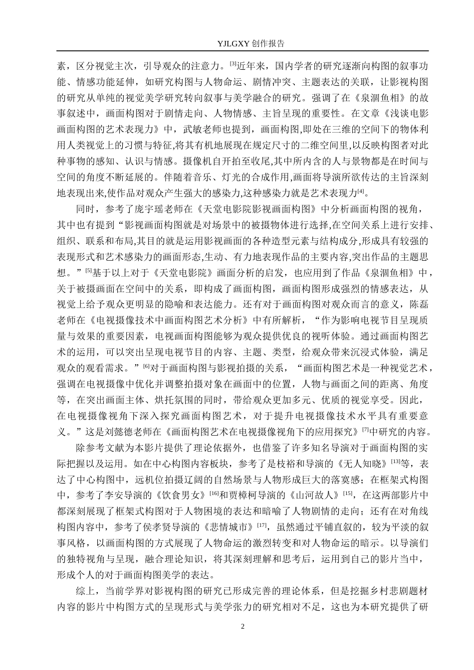26年WP戏剧影视导演 毕业作品《泉涸鱼相》中画面构图展现的美学张力-AI(19679字).docx_第5页