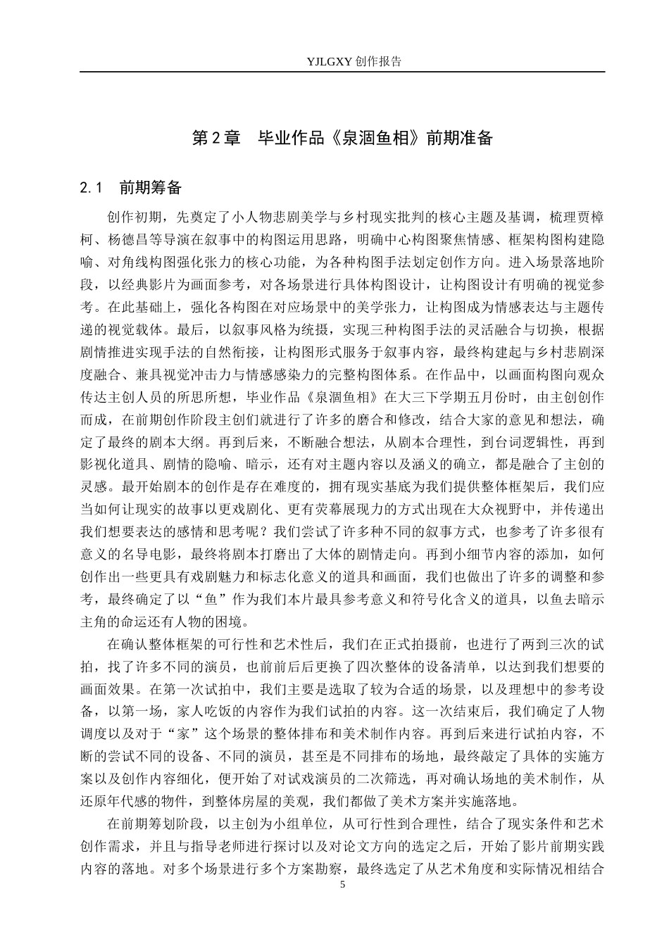 26年WP戏剧影视导演 毕业作品《泉涸鱼相》中画面构图展现的美学张力-AI(19679字).docx_第8页