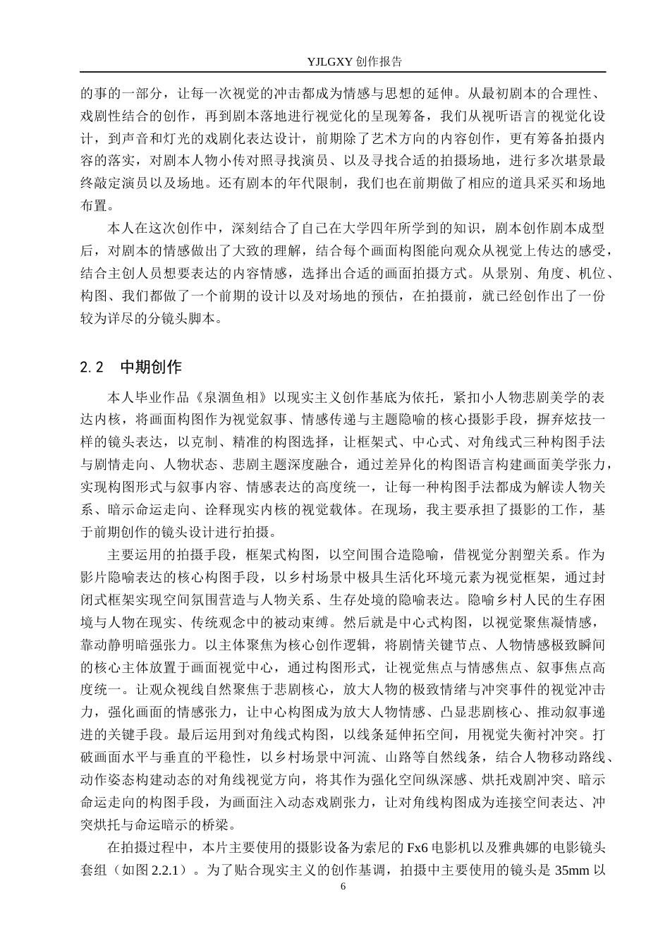 26年WP戏剧影视导演 毕业作品《泉涸鱼相》中画面构图展现的美学张力-AI(19679字).docx_第9页
