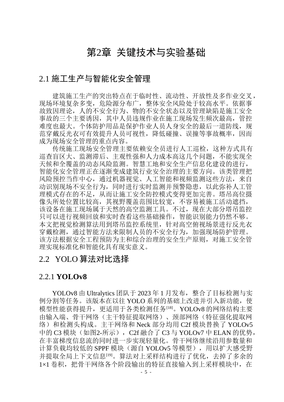 26年WP安全工程 面向高空俯视场景的施工现场反光衣智能检测研究8.33-AI15.69-约24582字符.doc_第10页