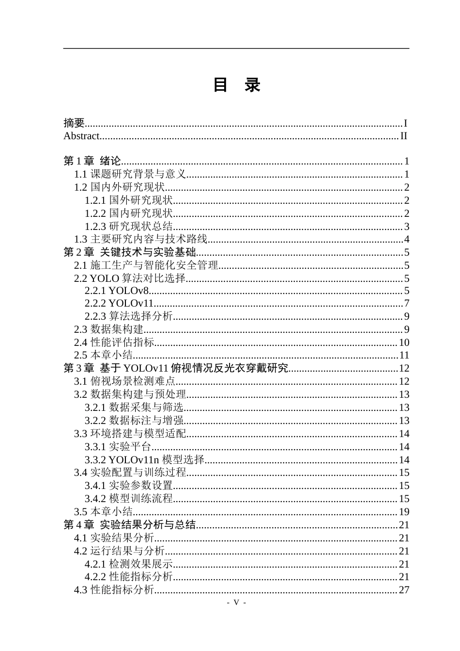 26年WP安全工程 面向高空俯视场景的施工现场反光衣智能检测研究8.33-AI15.69-约24582字符.doc_第4页