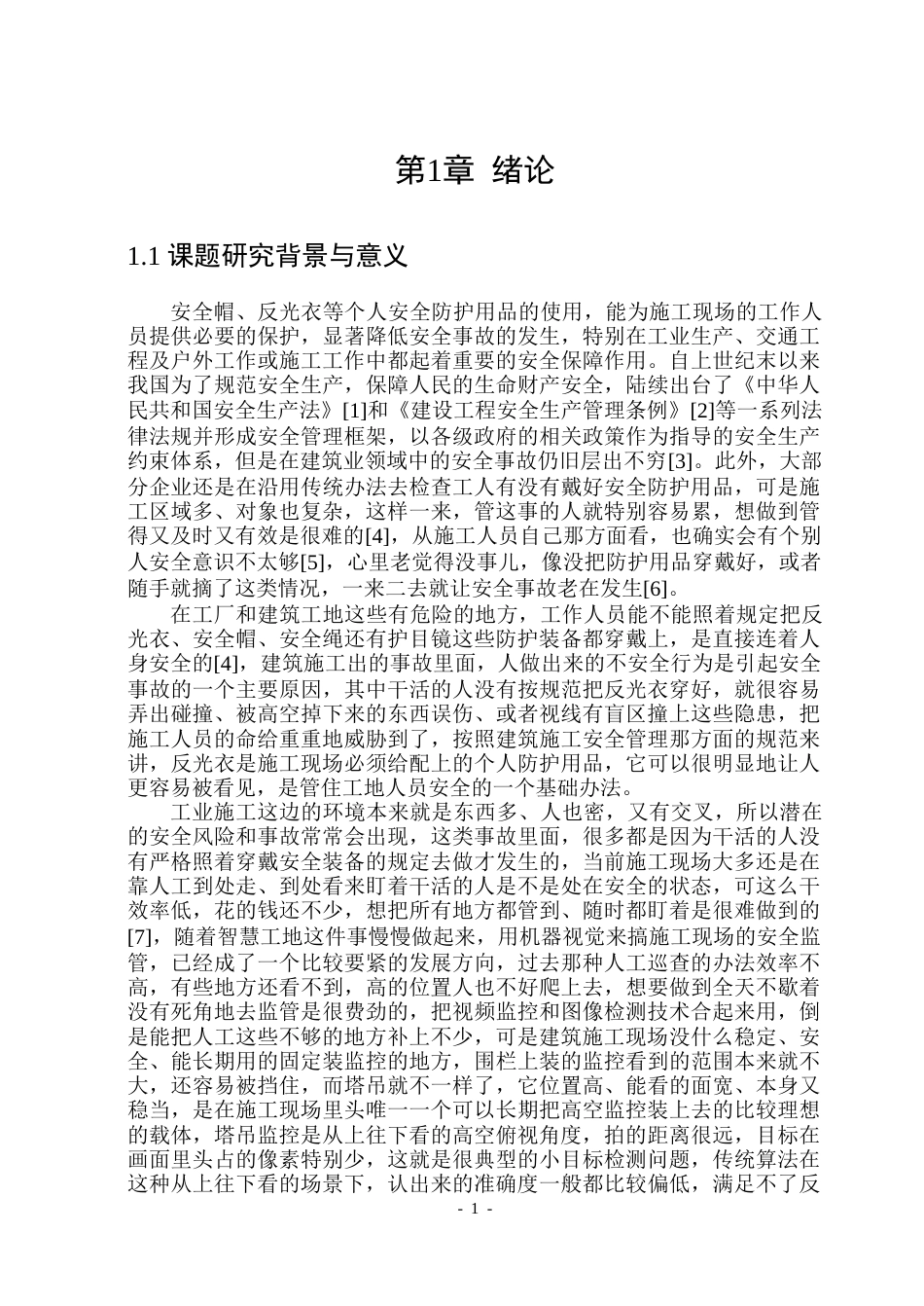 26年WP安全工程 面向高空俯视场景的施工现场反光衣智能检测研究8.33-AI15.69-约24582字符.doc_第6页