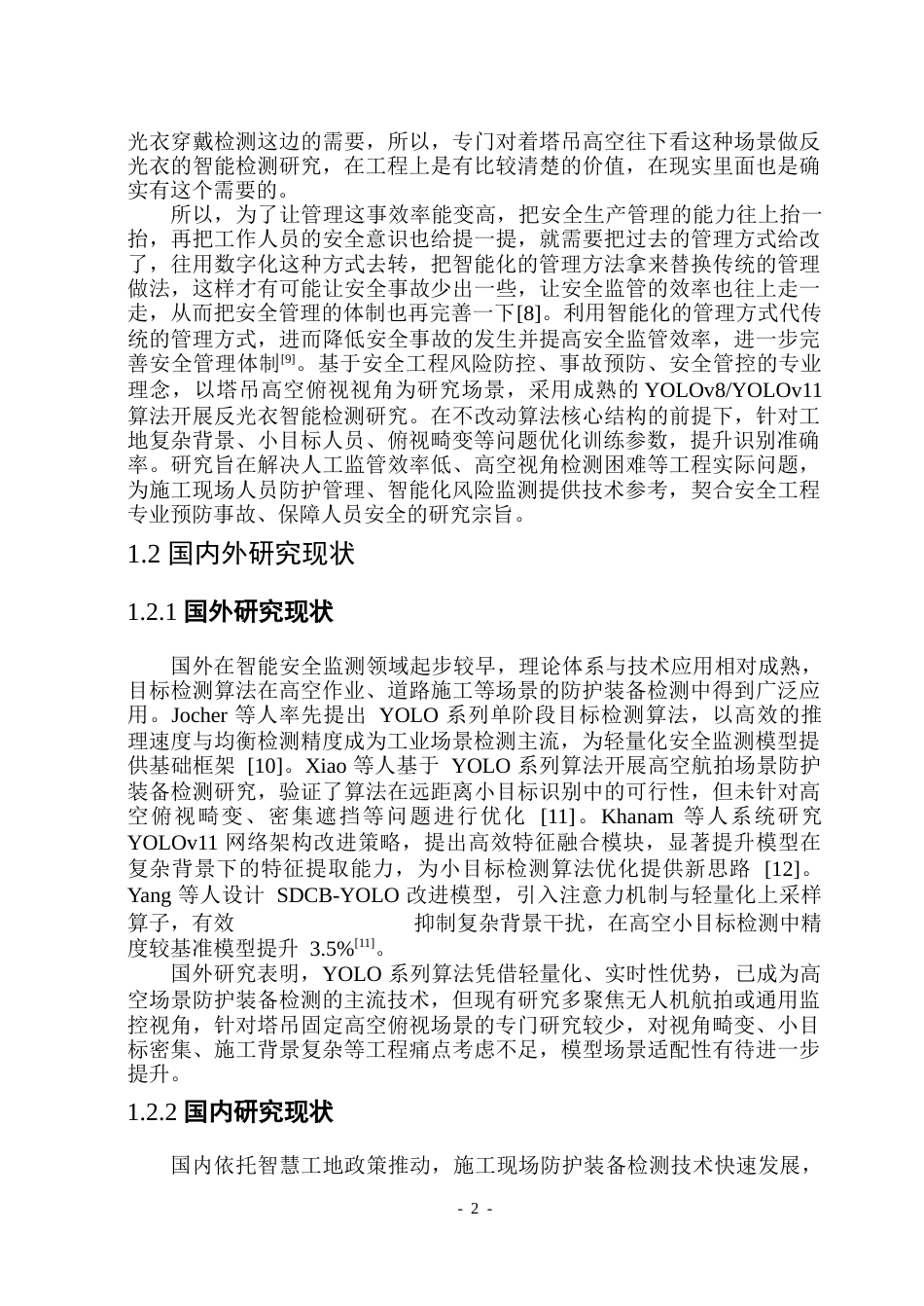 26年WP安全工程 面向高空俯视场景的施工现场反光衣智能检测研究8.33-AI15.69-约24582字符.doc_第7页