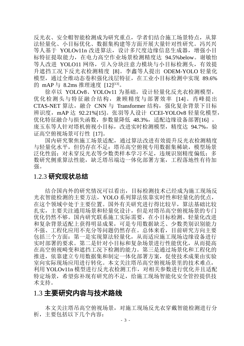 26年WP安全工程 面向高空俯视场景的施工现场反光衣智能检测研究8.33-AI15.69-约24582字符.doc_第8页