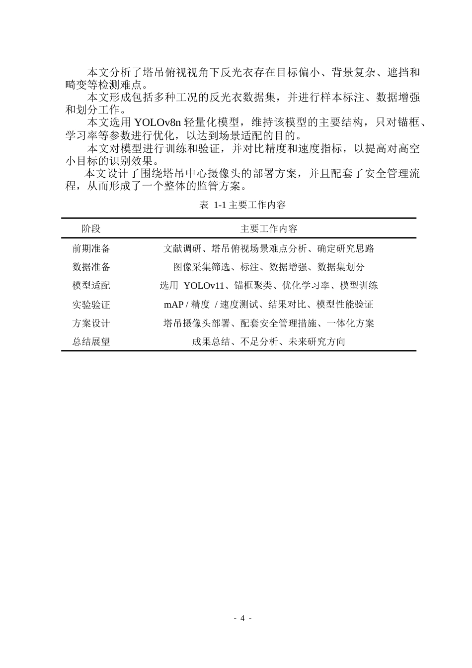 26年WP安全工程 面向高空俯视场景的施工现场反光衣智能检测研究8.33-AI15.69-约24582字符.doc_第9页
