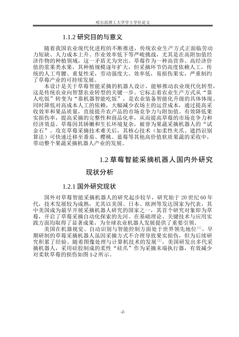 26年WP智能制造工程 草莓智能采摘机器人设计10.7-AI29.54-约50478字符.doc_第7页