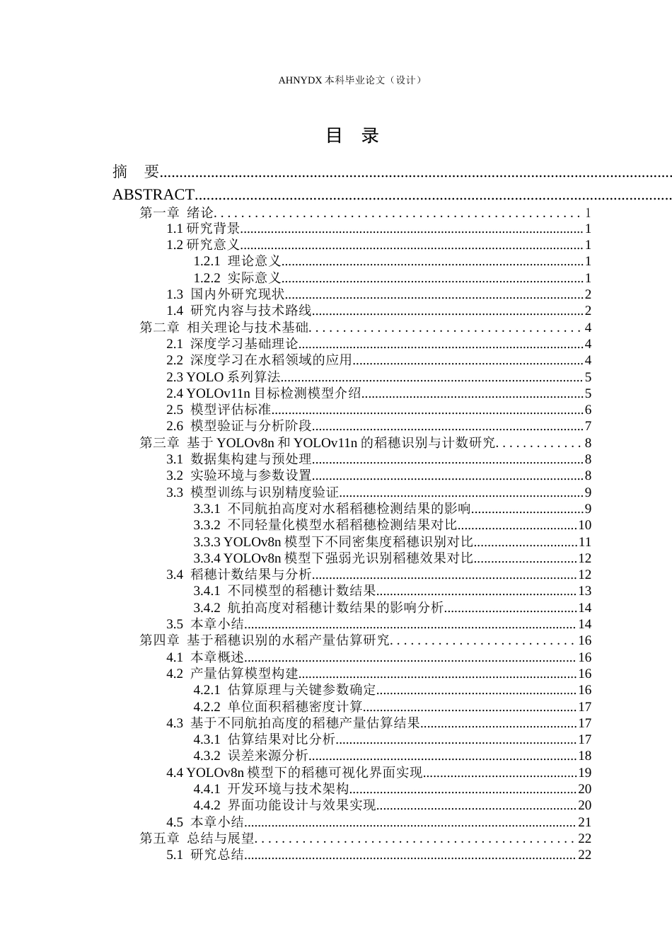 26年WP通信工程 基于无人机遥感图像的水稻稻穗识别与估产方法研究5.43-AI通过(14666字).docx_第1页