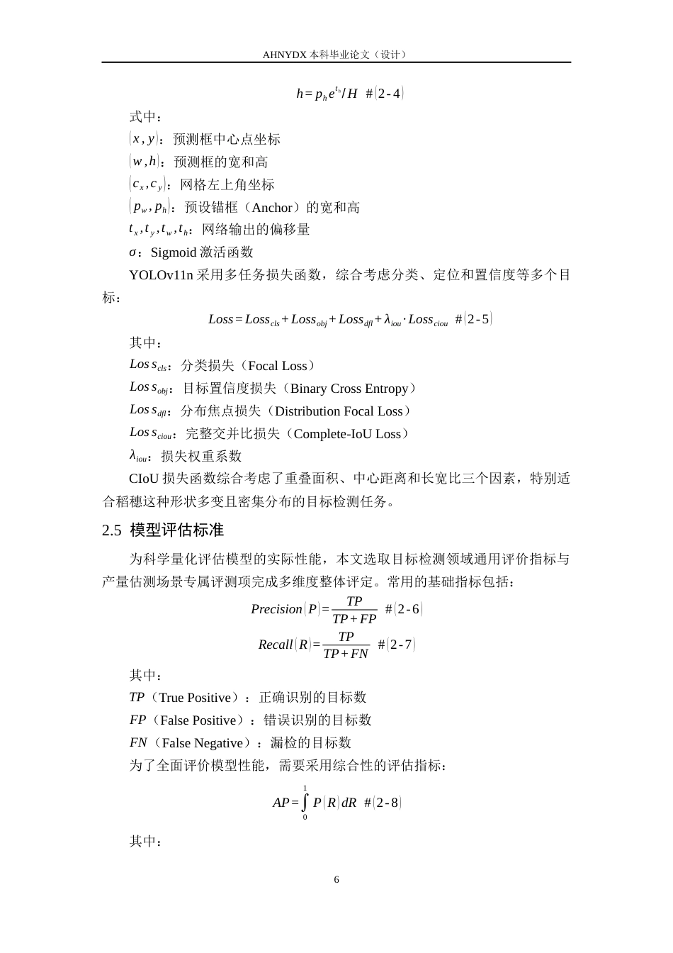 26年WP通信工程 基于无人机遥感图像的水稻稻穗识别与估产方法研究5.43-AI通过(14666字).docx_第10页