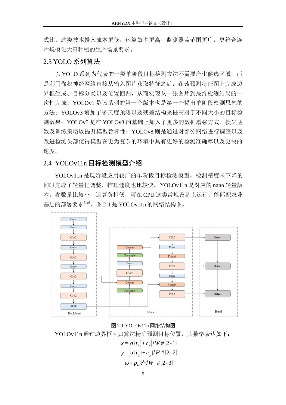 26年WP通信工程 基于无人机遥感图像的水稻稻穗识别与估产方法研究5.43-AI通过(14666字).docx_第9页