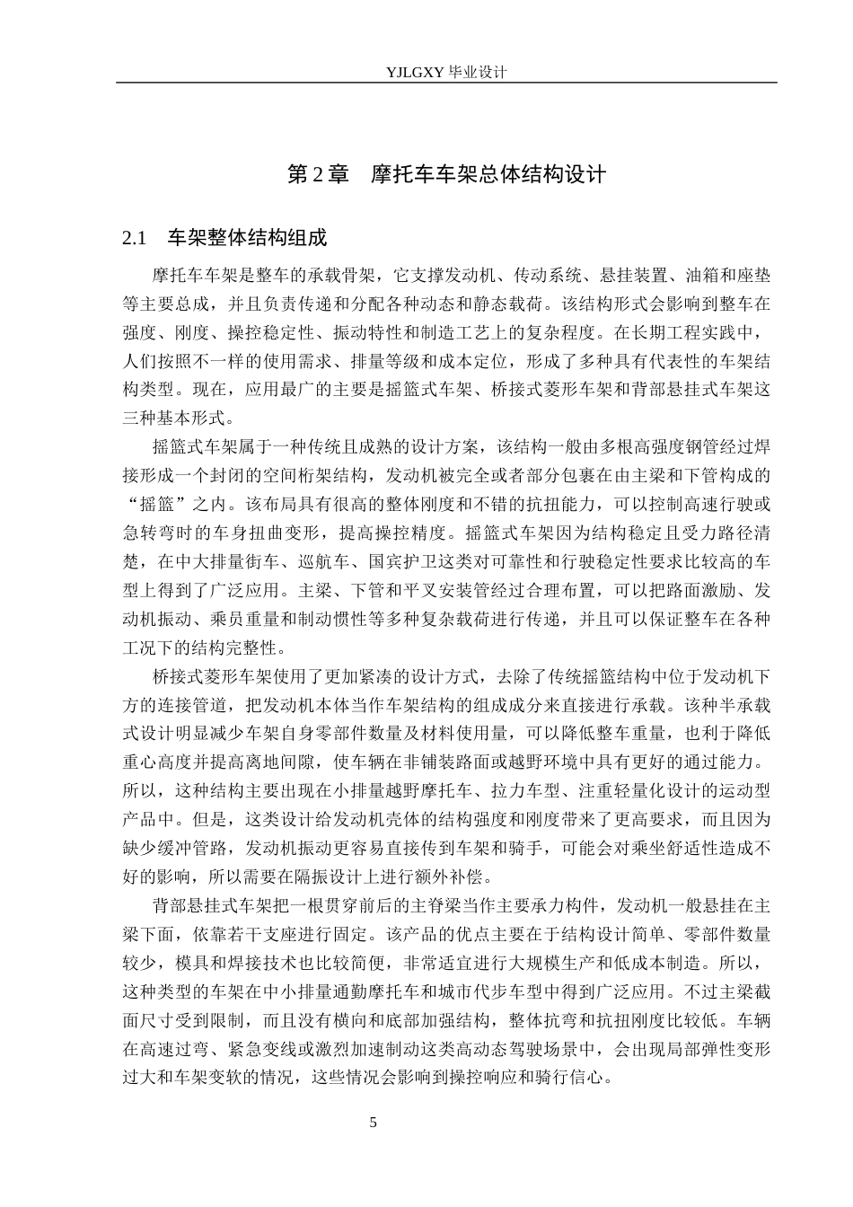 26年WP车辆工程 摩托车车架结构有限元分析与轻量化设计2.71-AI3.38(19307字).docx_第10页