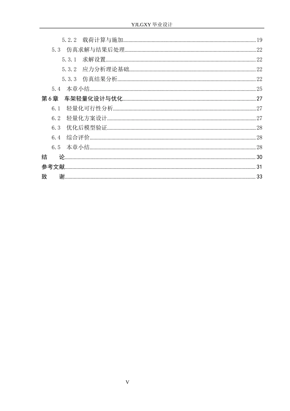 26年WP车辆工程 摩托车车架结构有限元分析与轻量化设计2.71-AI3.38(19307字).docx_第5页