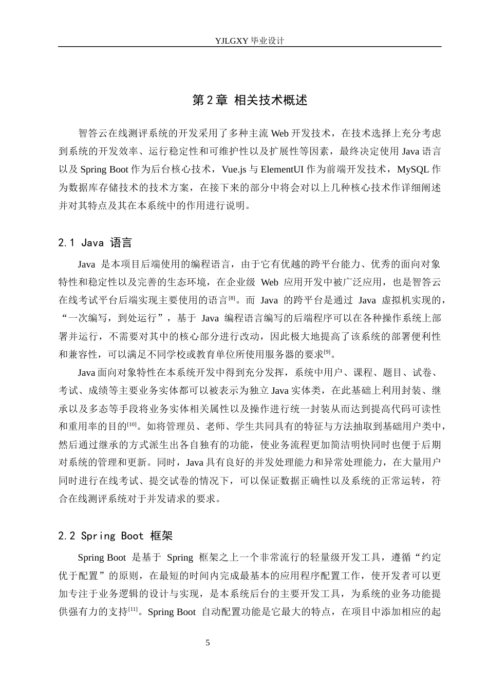 26年WP计算机科学与技术 基于Spring Boot的智答云在线测评系统的设计与实现8.07-AI5.08_1(20542字).docx_第10页