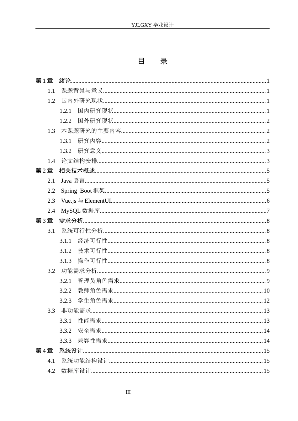 26年WP计算机科学与技术 基于Spring Boot的智答云在线测评系统的设计与实现8.07-AI5.08_1(20542字).docx_第3页