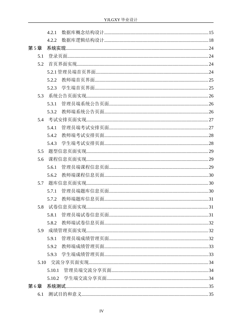 26年WP计算机科学与技术 基于Spring Boot的智答云在线测评系统的设计与实现8.07-AI5.08_1(20542字).docx_第4页