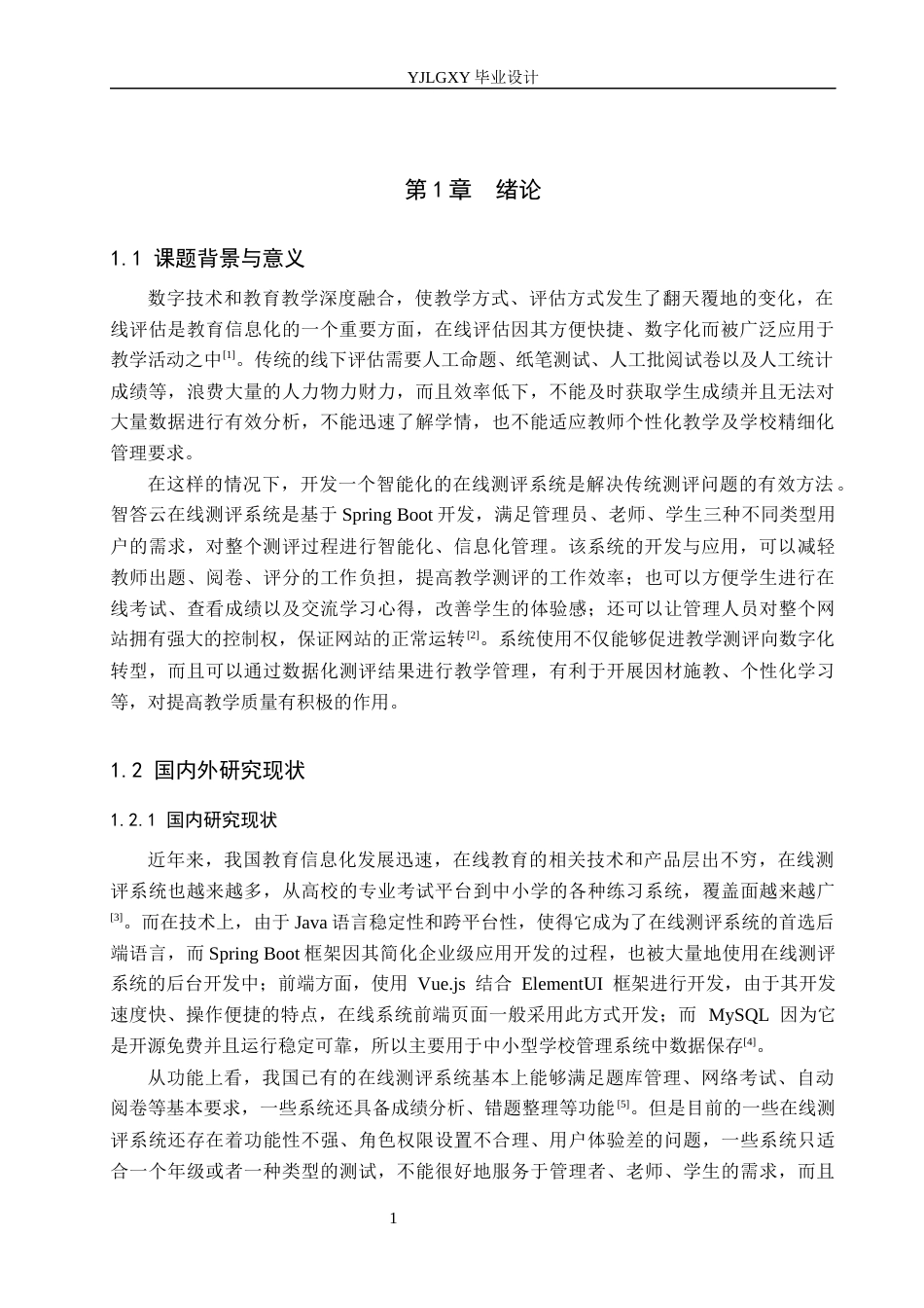 26年WP计算机科学与技术 基于Spring Boot的智答云在线测评系统的设计与实现8.07-AI5.08_1(20542字).docx_第6页