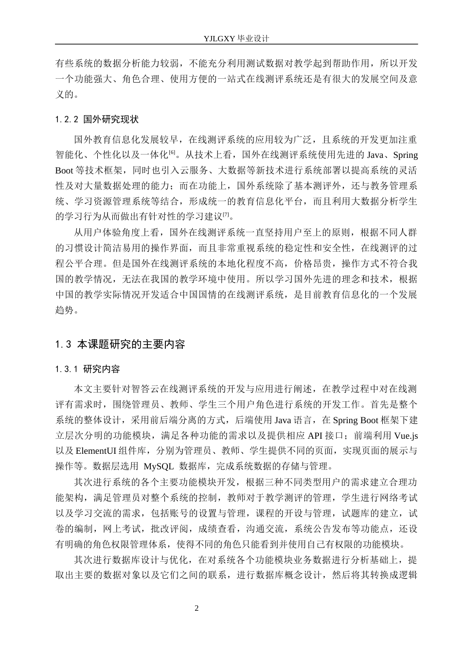 26年WP计算机科学与技术 基于Spring Boot的智答云在线测评系统的设计与实现8.07-AI5.08_1(20542字).docx_第7页