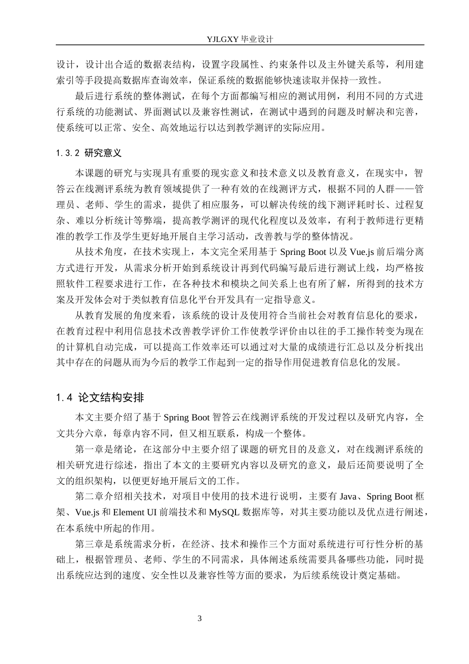 26年WP计算机科学与技术 基于Spring Boot的智答云在线测评系统的设计与实现8.07-AI5.08_1(20542字).docx_第8页