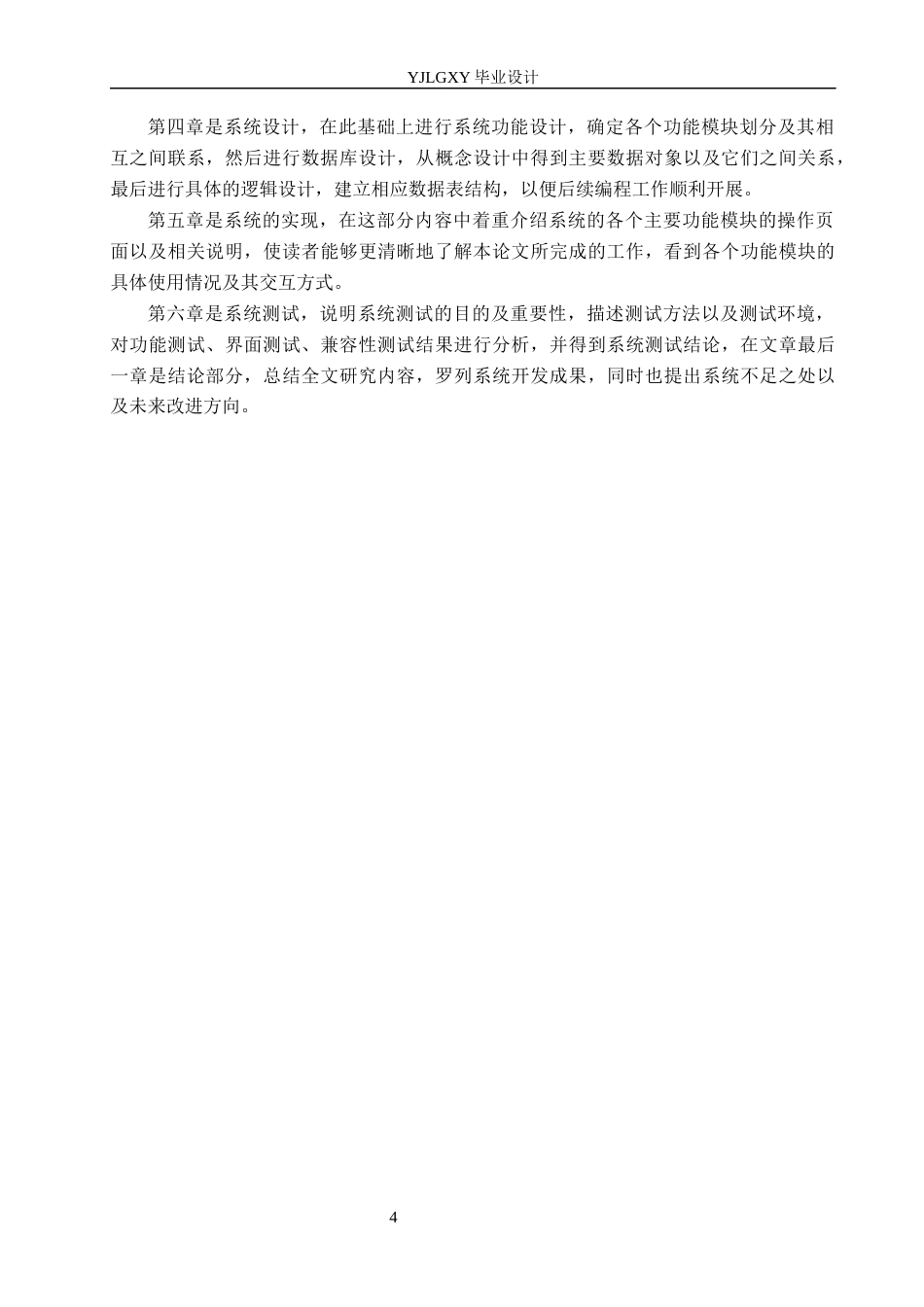 26年WP计算机科学与技术 基于Spring Boot的智答云在线测评系统的设计与实现8.07-AI5.08_1(20542字).docx_第9页