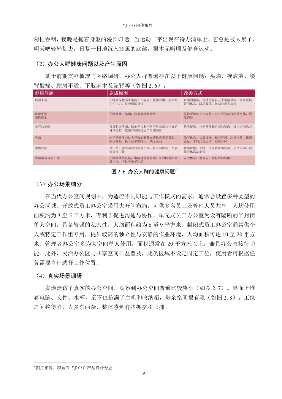26年WP产品设计 面向办公人群的模块化健身产品设计6.38-AI39.57-约13740字符.pdf_第10页