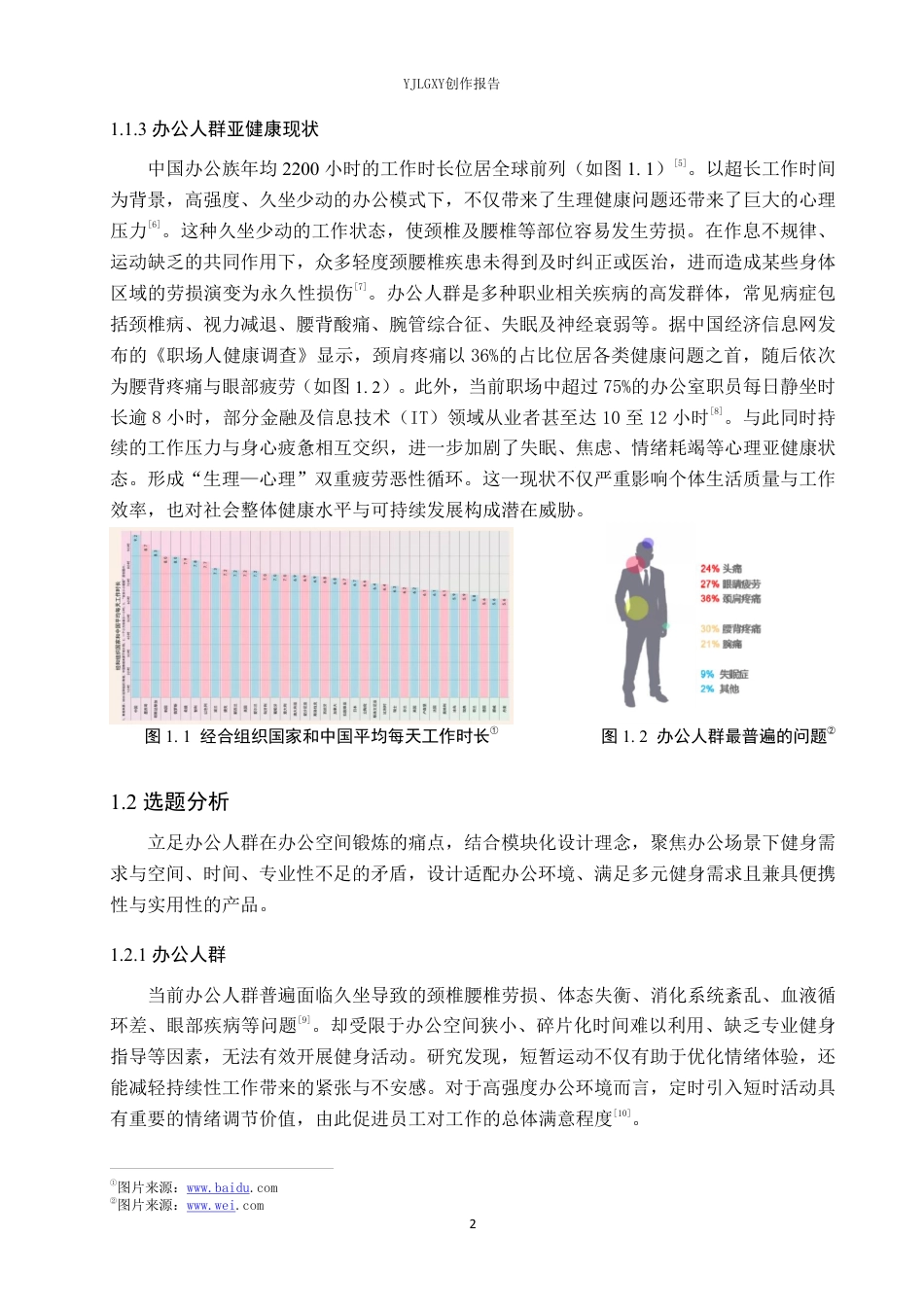 26年WP产品设计 面向办公人群的模块化健身产品设计6.38-AI39.57-约13740字符.pdf_第6页