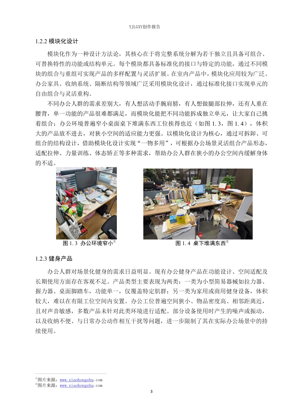 26年WP产品设计 面向办公人群的模块化健身产品设计6.38-AI39.57-约13740字符.pdf_第7页