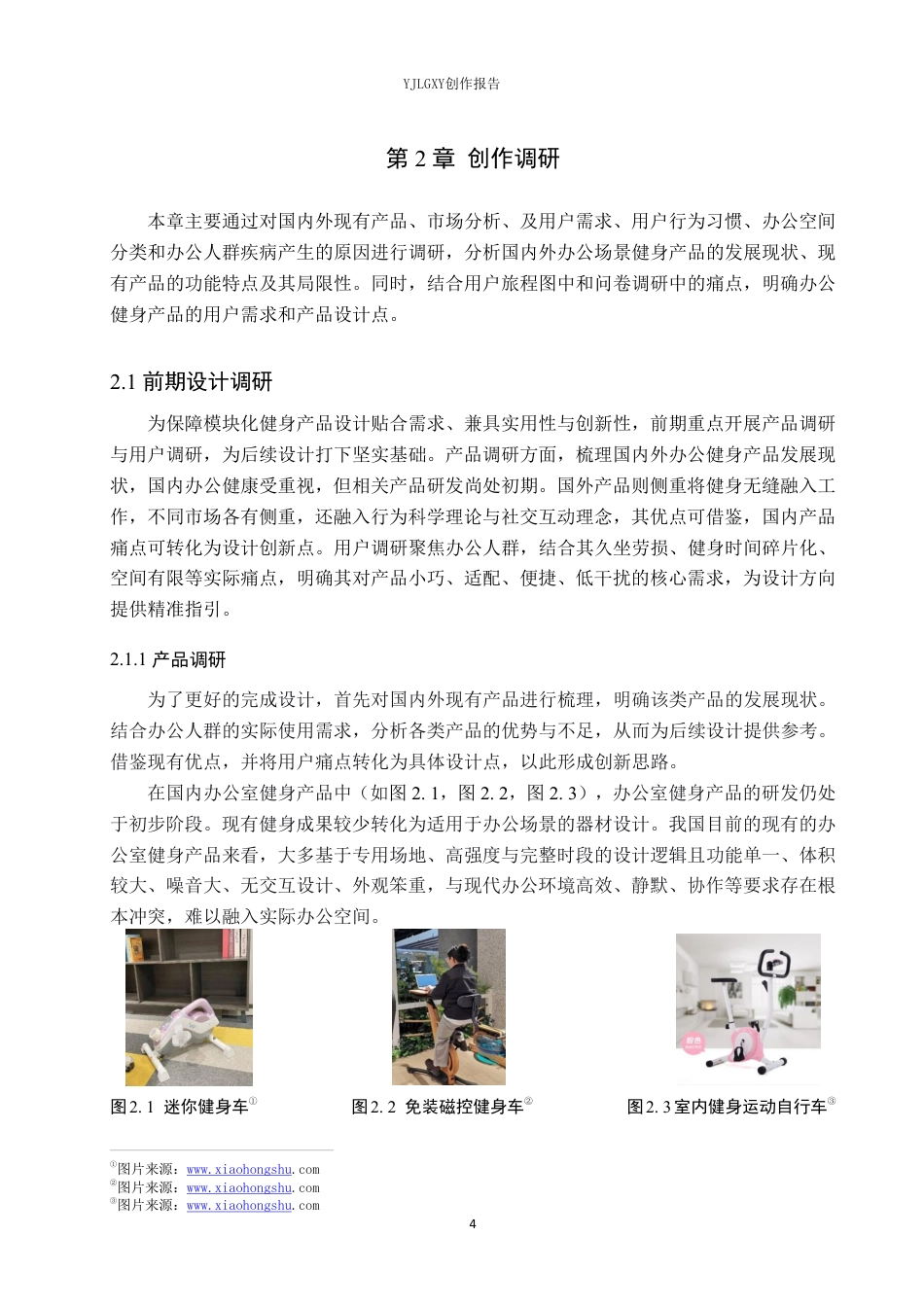 26年WP产品设计 面向办公人群的模块化健身产品设计6.38-AI39.57-约13740字符.pdf_第8页