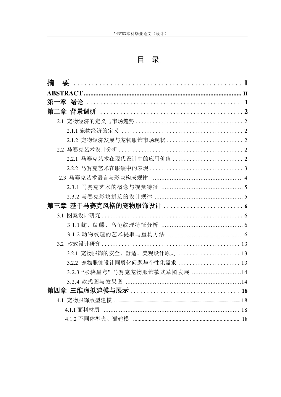 26年WP服装设计与工程 “彩块星穹”系列宠物服饰设计1.04-AI通过_1-约10998字符.pdf_第1页