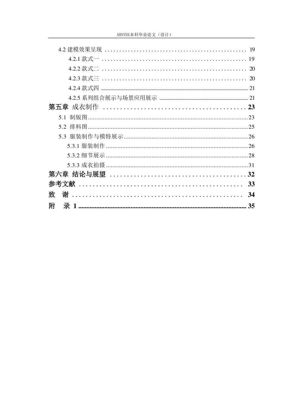 26年WP服装设计与工程 “彩块星穹”系列宠物服饰设计1.04-AI通过_1-约10998字符.pdf_第2页