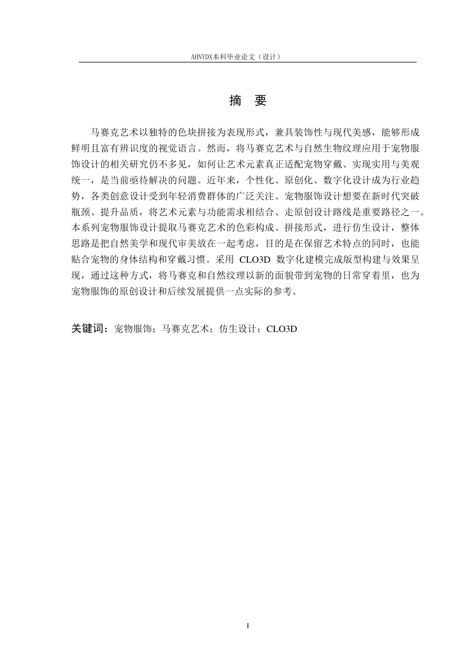 26年WP服装设计与工程 “彩块星穹”系列宠物服饰设计1.04-AI通过_1-约10998字符.pdf_第3页