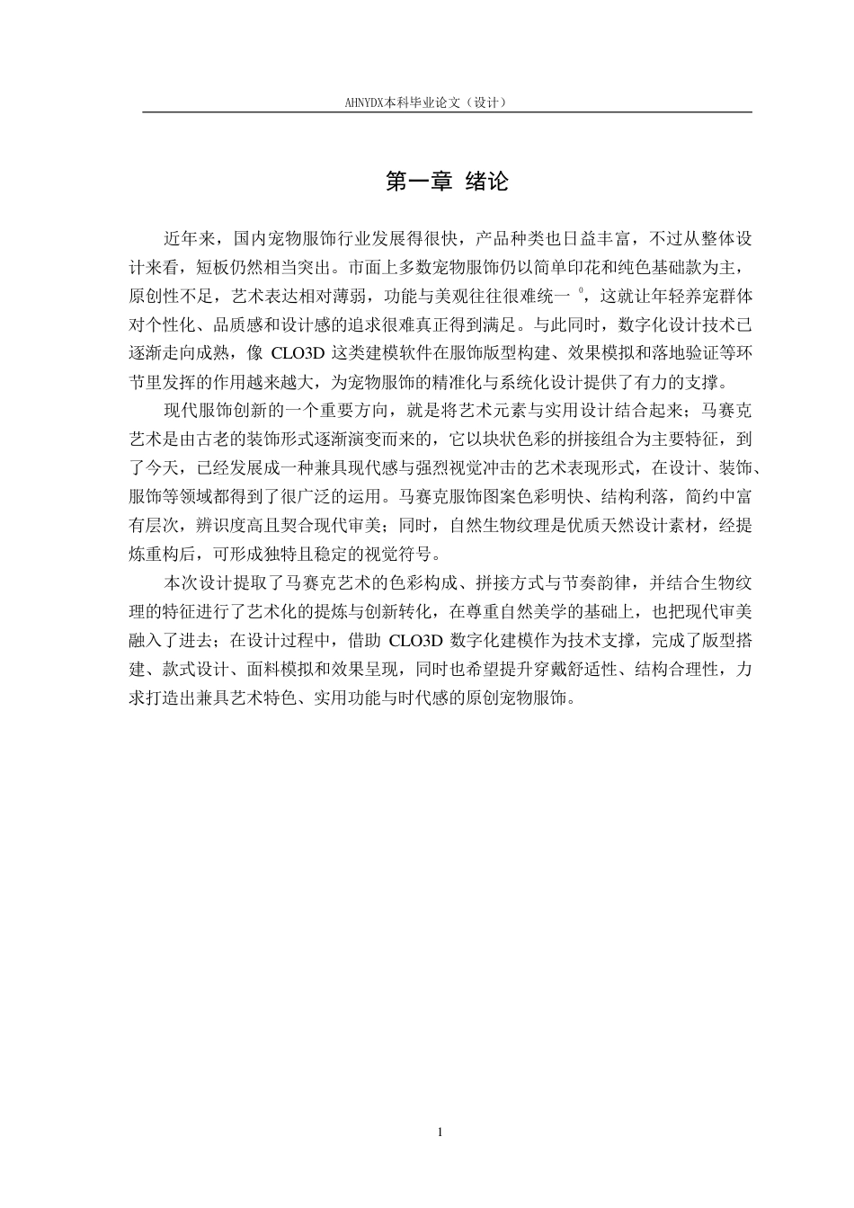 26年WP服装设计与工程 “彩块星穹”系列宠物服饰设计1.04-AI通过_1-约10998字符.pdf_第5页
