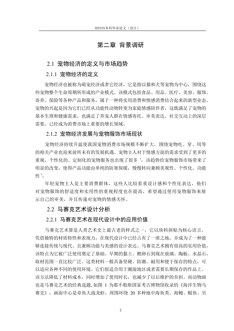 26年WP服装设计与工程 “彩块星穹”系列宠物服饰设计1.04-AI通过_1-约10998字符.pdf_第6页