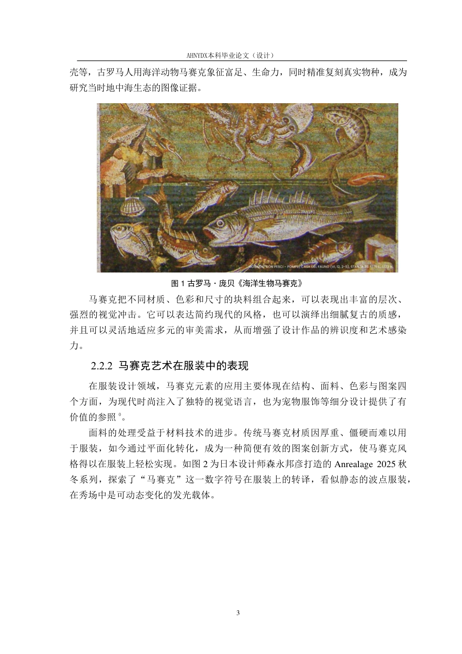 26年WP服装设计与工程 “彩块星穹”系列宠物服饰设计1.04-AI通过_1-约10998字符.pdf_第7页