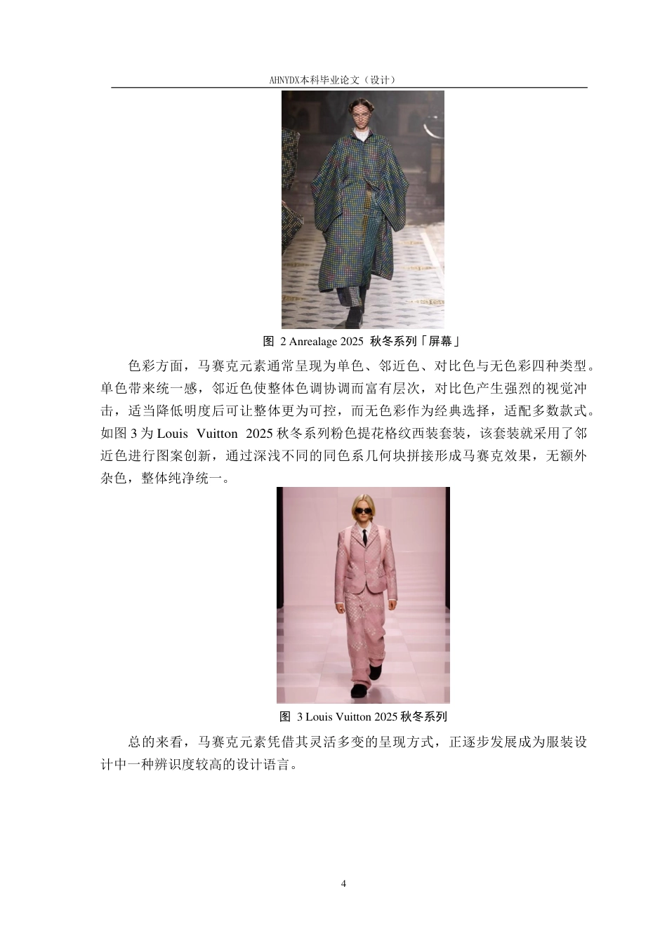 26年WP服装设计与工程 “彩块星穹”系列宠物服饰设计1.04-AI通过_1-约10998字符.pdf_第8页