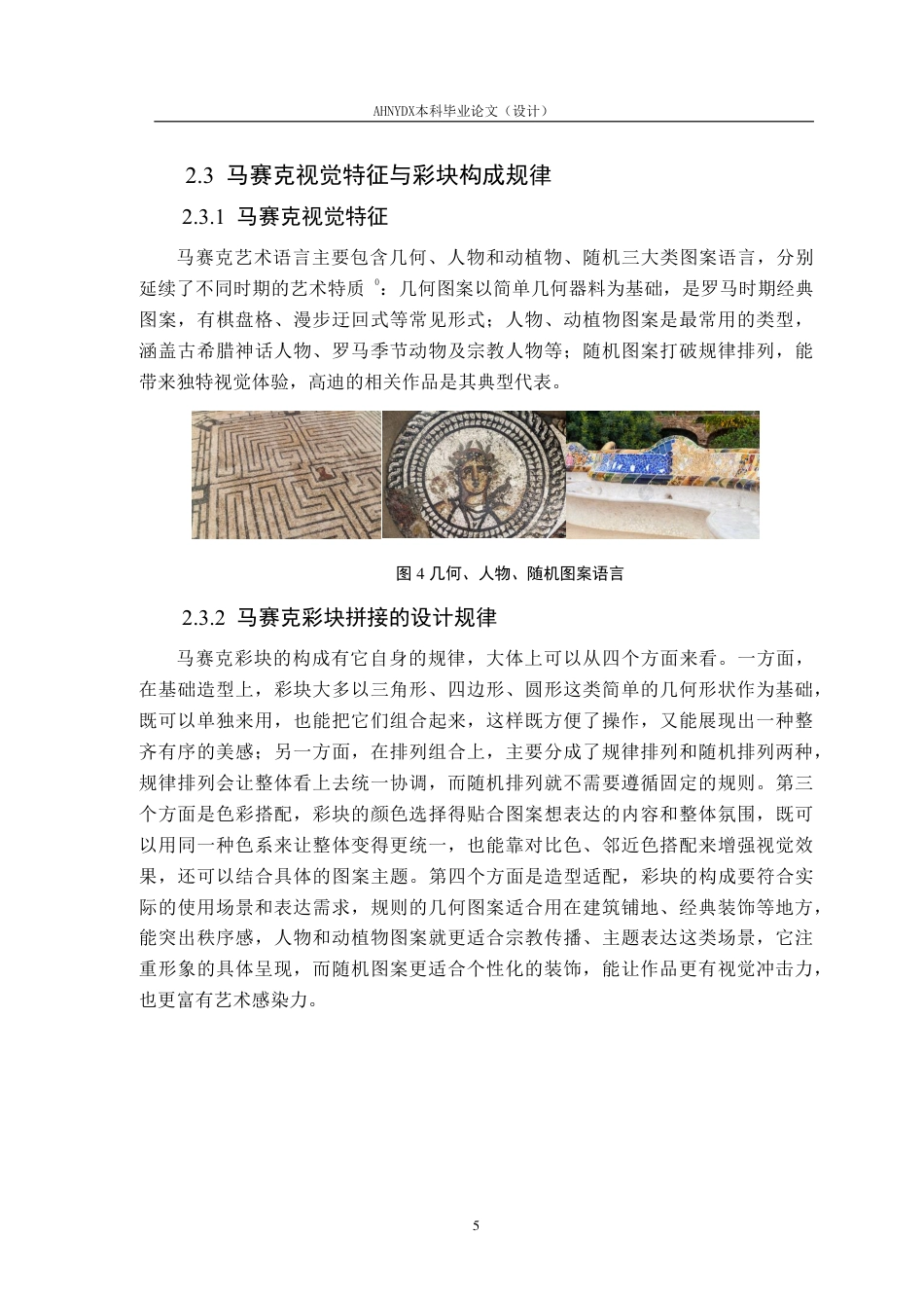 26年WP服装设计与工程 “彩块星穹”系列宠物服饰设计1.04-AI通过_1-约10998字符.pdf_第9页