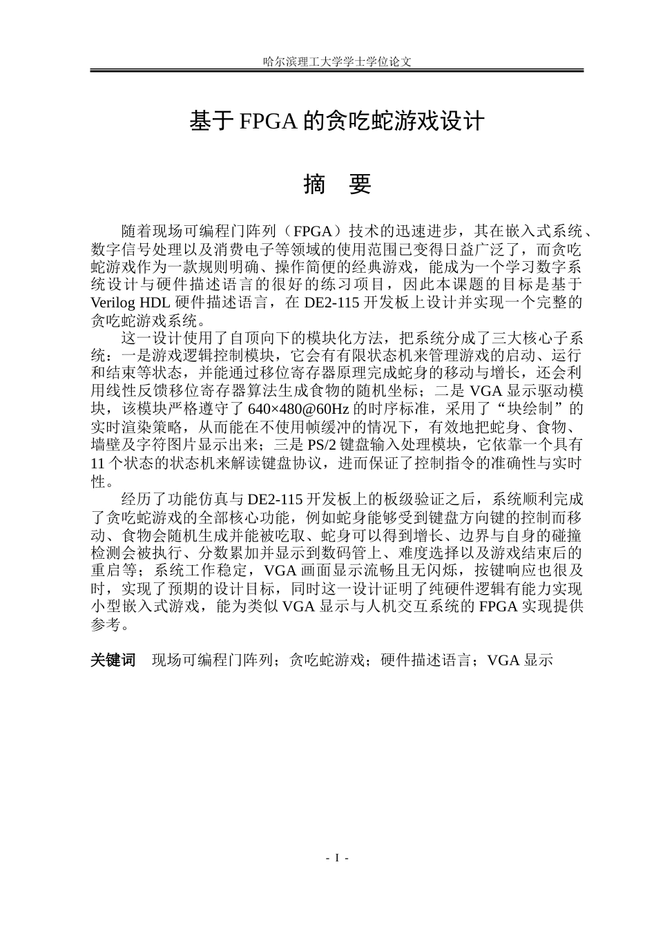 26年WP集成电路设计与集成系统 基于FPGA的贪吃蛇游戏设计2.58-AI24.94-约49339字符.doc_第1页