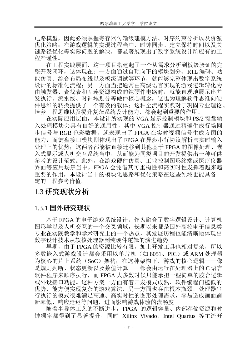 26年WP集成电路设计与集成系统 基于FPGA的贪吃蛇游戏设计2.58-AI24.94-约49339字符.doc_第7页