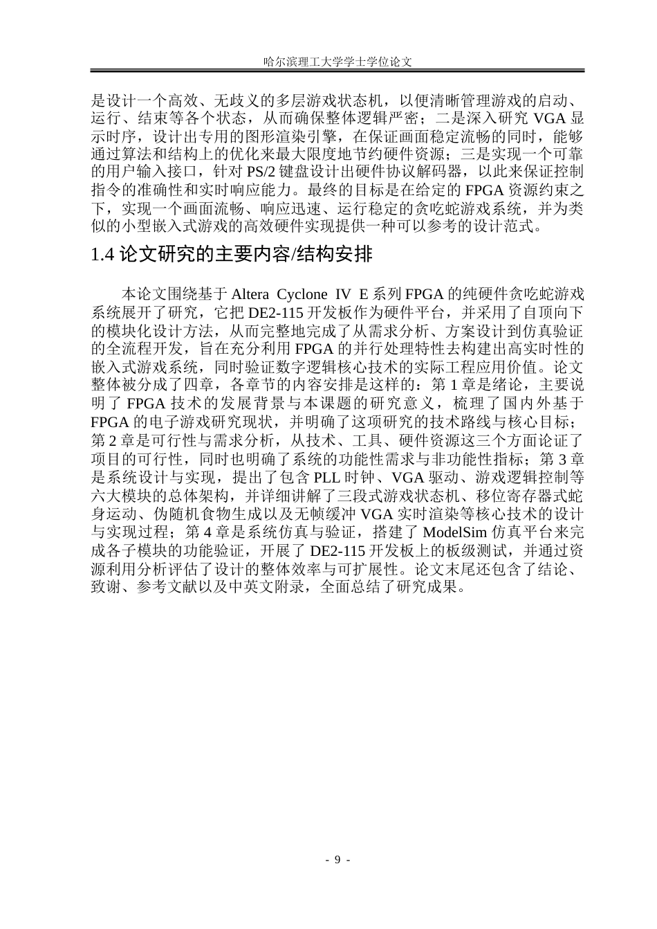 26年WP集成电路设计与集成系统 基于FPGA的贪吃蛇游戏设计2.58-AI24.94-约49339字符.doc_第9页
