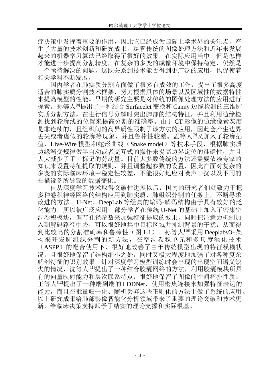 26年WP计算机科学与技术 基于联邦学习的肺部图像分割系统4.67-AI5.31(36728字).docx_第10页