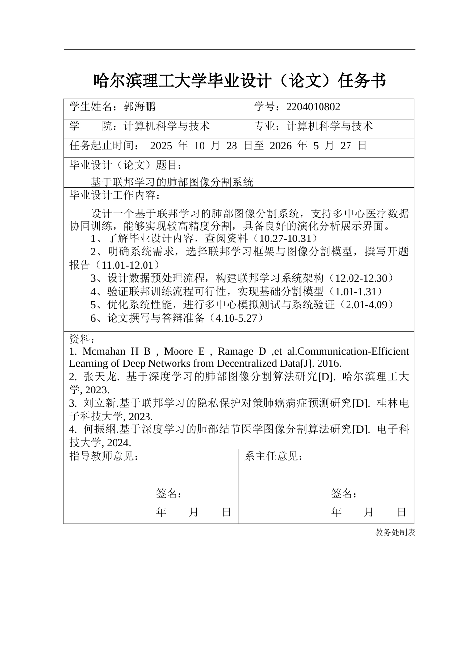 26年WP计算机科学与技术 基于联邦学习的肺部图像分割系统4.67-AI5.31(36728字).docx_第2页