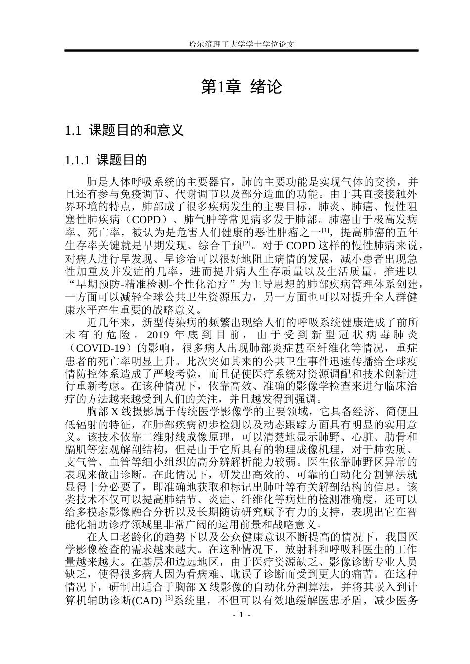 26年WP计算机科学与技术 基于联邦学习的肺部图像分割系统4.67-AI5.31(36728字).docx_第8页