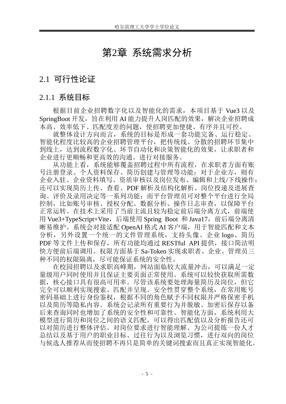 26年WP软件工程 基于Vue3和SpringBoot的智能量化企业招聘系统的设计与实现6.2-AI2.55.docx_第10页