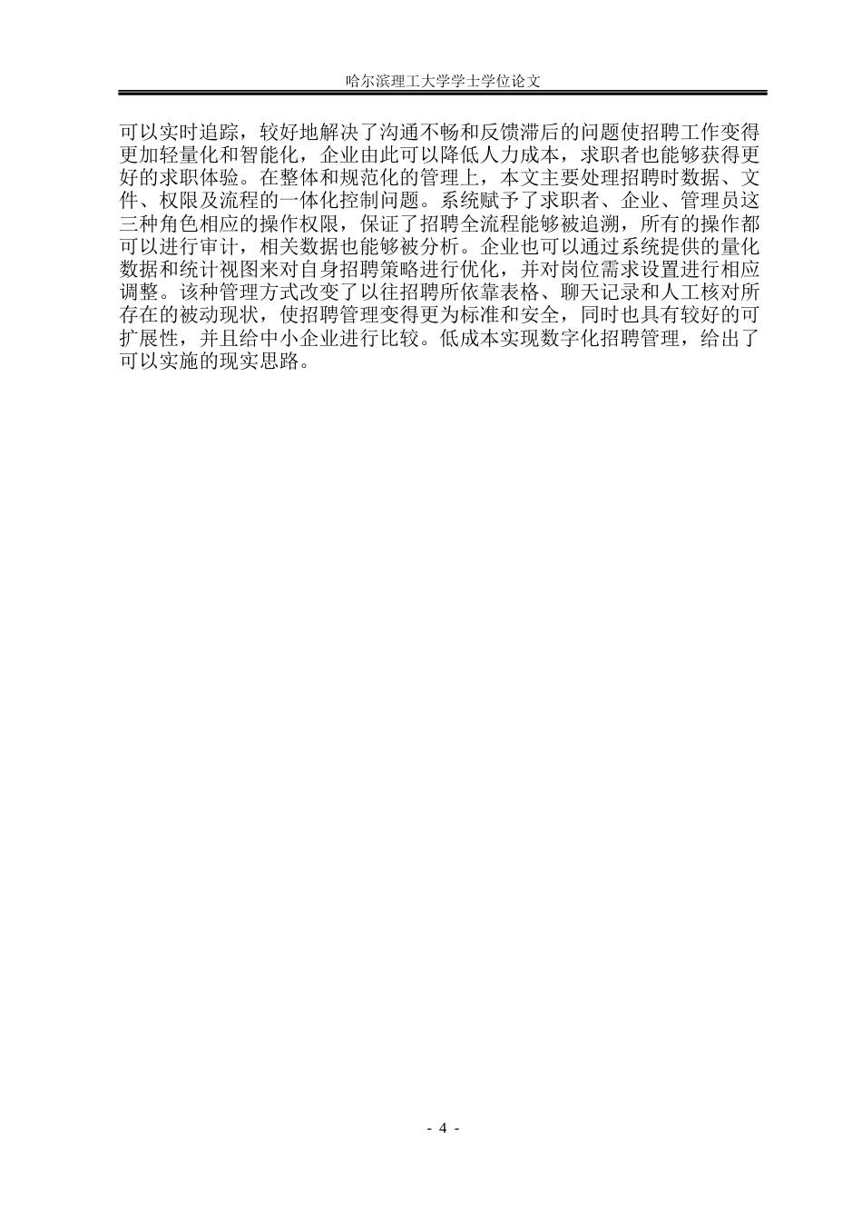26年WP软件工程 基于Vue3和SpringBoot的智能量化企业招聘系统的设计与实现6.2-AI2.55.docx_第9页