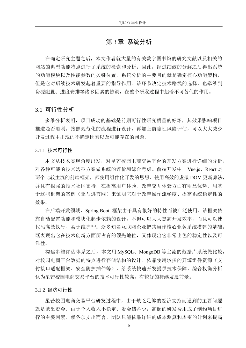 26年WP软件工程 基于Spring Boot的星芒校园电商交易平台设计与实现5.9-AI4.61_1(16652字).docx_第10页