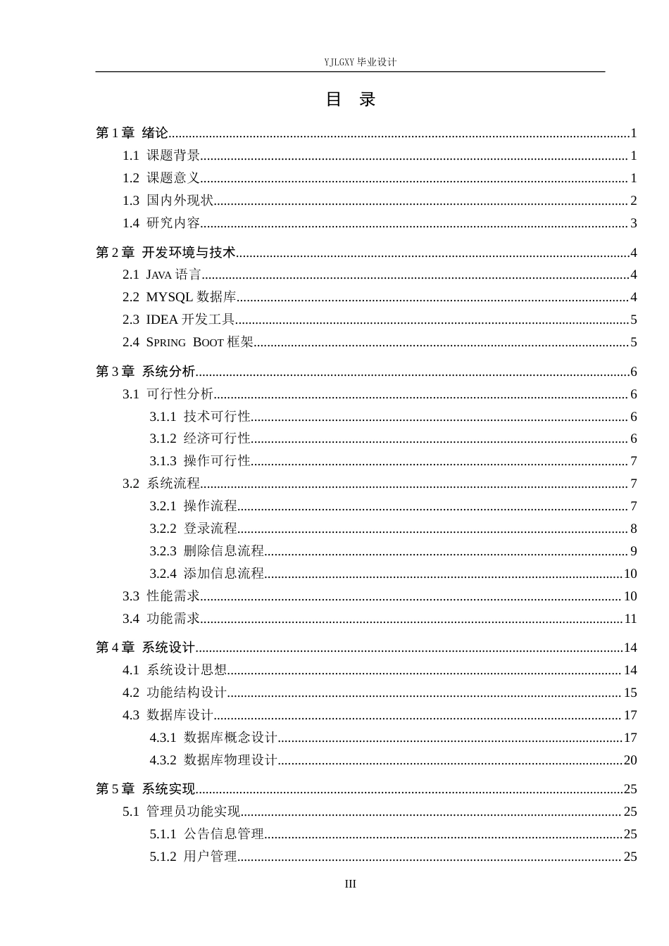 26年WP软件工程 基于Spring Boot的星芒校园电商交易平台设计与实现5.9-AI4.61_1(16652字).docx_第3页